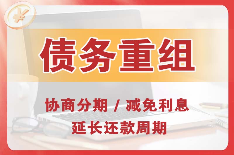 巴林左旗债务重组