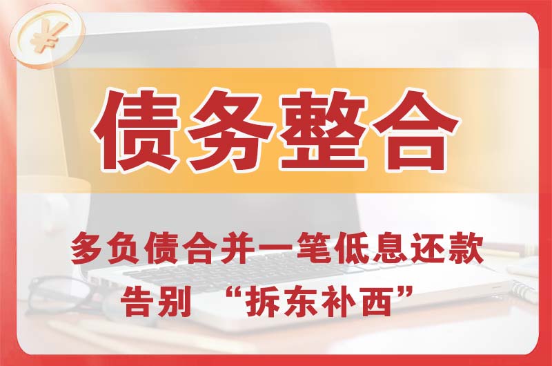 巴林左旗债务整合