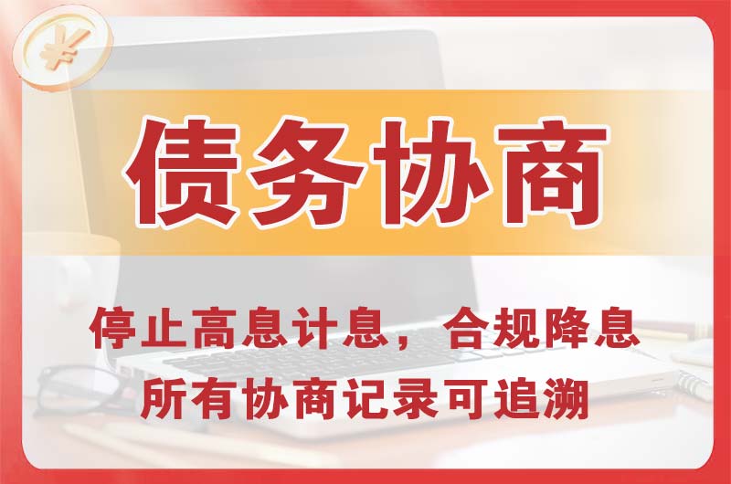 巴林左旗债务协商